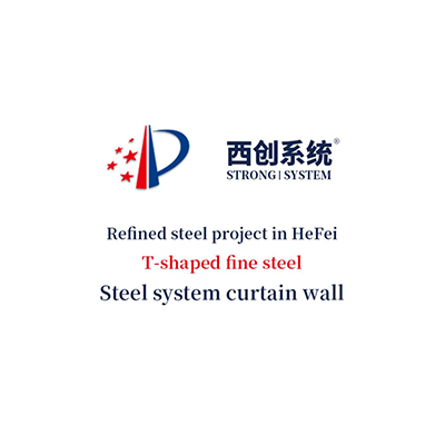 Refined steel project in HeFei T-shaped fine steelSteel syst