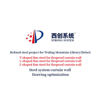 Refined steel project for Wuling Mountai